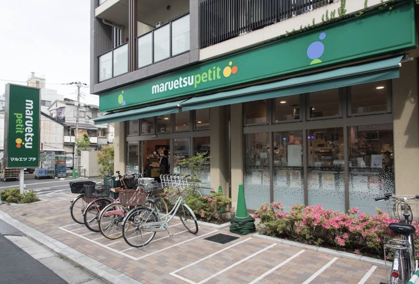 スーパー　マルエツプチ谷中三丁目店（スーパー）まで405m