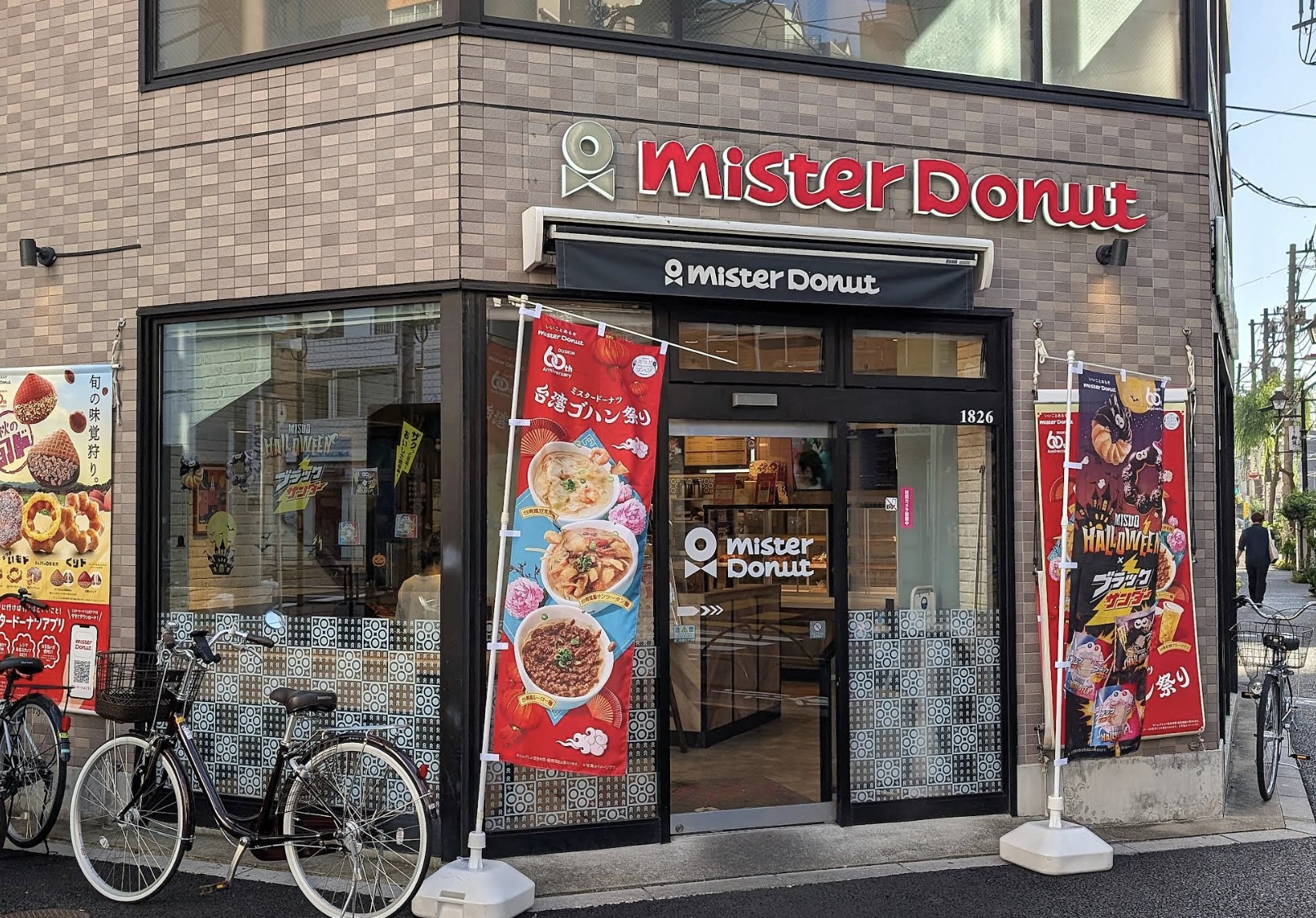 飲食店　ミスタードーナツ千駄木ショップ（飲食店）まで307m