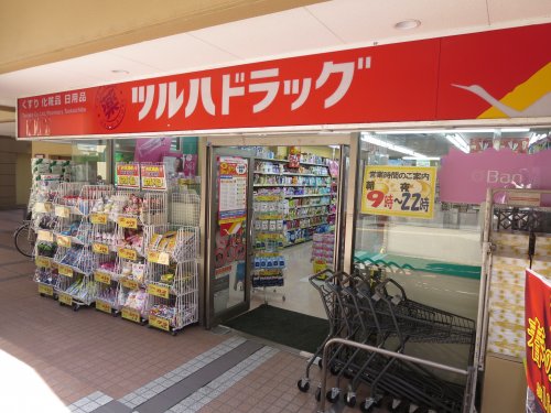 ドラックストア　ツルハドラッグ 十日市場店（ドラッグストア）まで350m