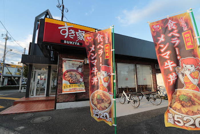 飲食店　すき家 八王子南店（飲食店）まで290m