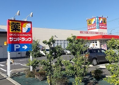 ドラックストア　サンドラッグ 西新井店（ドラッグストア）まで209m