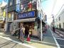 スーパー　カルディコーヒーファーム学芸大学店（スーパー）まで240m