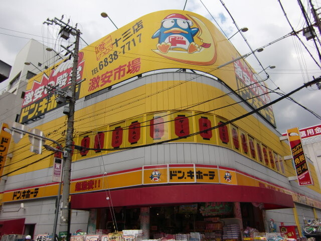 ホームセンター　ドン・キホーテ十三店（ホームセンター）まで400m