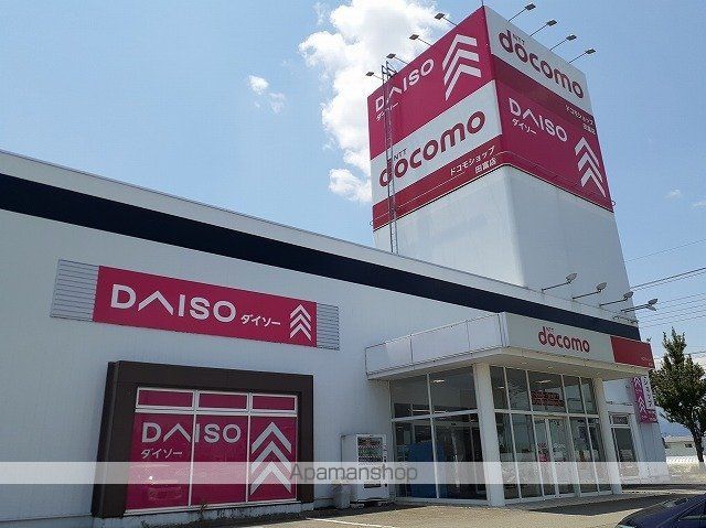 その他　ダイソー　田富店（その他）まで400m