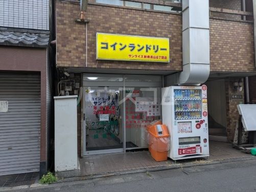 その他　コインランドリー サンライズ南烏山6丁目店（その他）まで132m