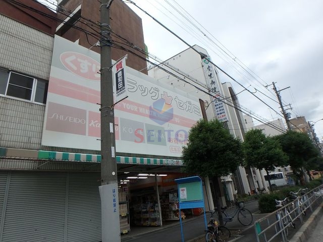 ドラックストア　ドラッグセガミ西三国店（ドラッグストア）まで323m