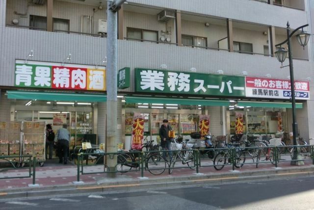 スーパー　業務スーパー練馬駅前店（スーパー）まで277m