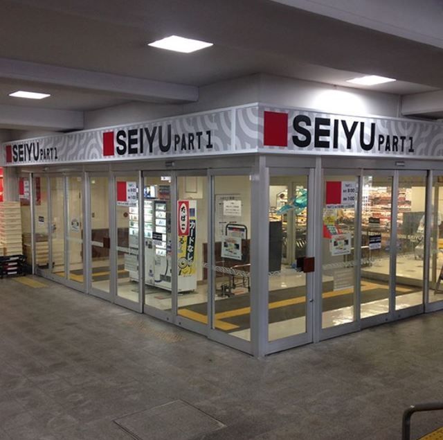 スーパー　西友練馬店（スーパー）まで416m