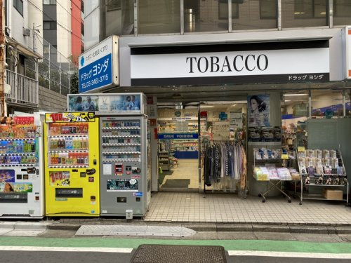 ドラックストア　ドラッグヨシダ（ドラッグストア）まで387m