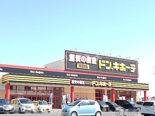 その他　MEGAドン・キホーテ四日市店（その他）まで599m
