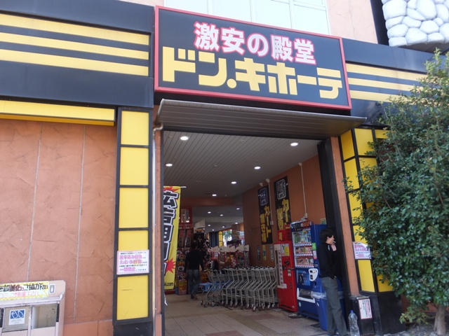 その他　ドン・キホーテ（その他）まで1221m