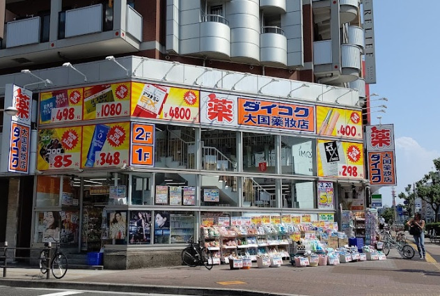 ドラックストア　ダイコクドラッグ 難波中3丁目店（ドラッグストア）まで955m