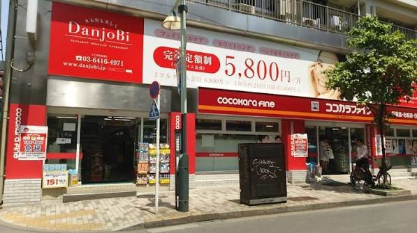 ドラックストア　ココカラファイン 恵比寿店（ドラッグストア）まで420m