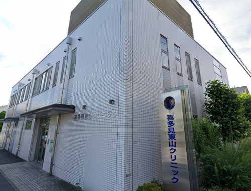 病院　喜多見東山クリニック（病院）まで613m