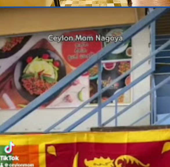 飲食店　Ceylon Mom Restaurant & Bar(セイ（飲食店）まで66m