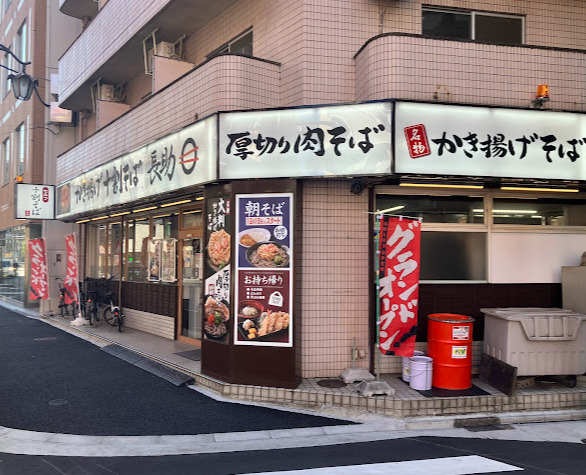 飲食店　かき揚げ十割そば長助 名駅西店（飲食店）まで77m