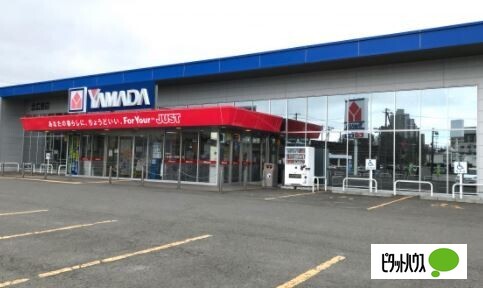 ホームセンター　ヤマダデンキテックランド北広島店（ホームセンター）まで2067m