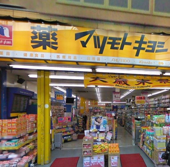 ドラックストア　マツモトキヨシ上板橋北口店（ドラッグストア）まで440m