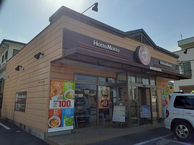 飲食店　ほっともっと宇都宮戸祭店（飲食店）まで1000m