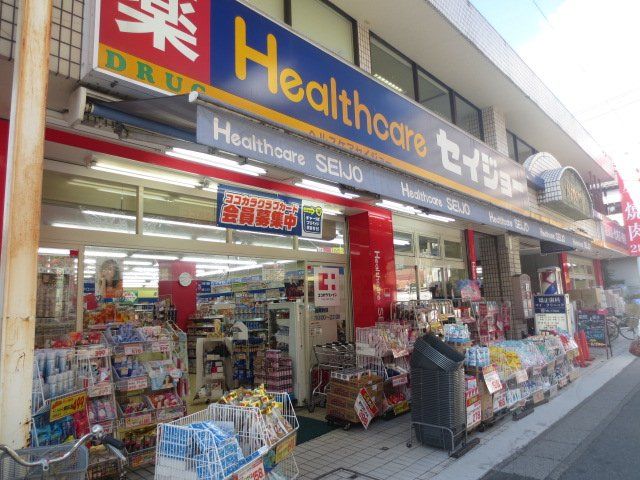 ドラックストア　ヘルスケアセイジョー下総中山店（ドラッグストア）まで547m