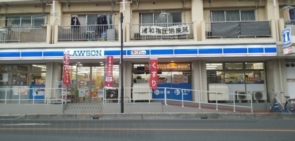 コンビニ　ローソン 南浦和店（コンビニ）まで150m