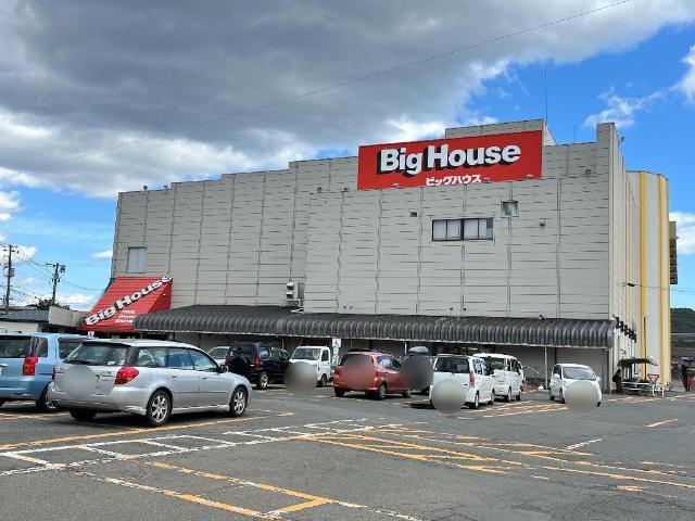 その他　ビッグハウス川久保店（その他）まで715m