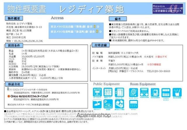 東京メトロ日比谷線 築地駅 徒歩3分 11階建 築21年のその他写真