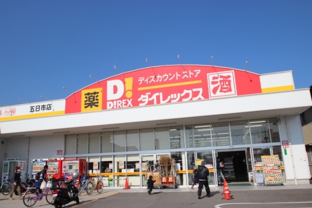 その他　ダイレックス（その他）まで980m