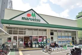 スーパー　マルエツ成増南口店（スーパー）まで420m