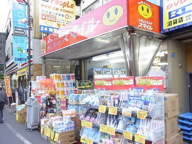 ドラックストア　スマイル（ドラッグストア）まで250m