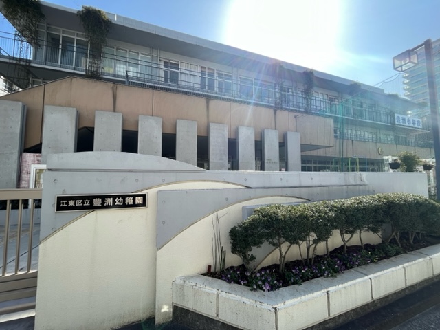 幼稚園・保育園　区立豊洲幼稚園（幼稚園・保育園）まで989m