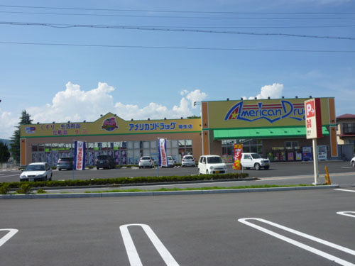 ドラックストア　アメリカンドラッグ千曲埴生店（ドラッグストア）まで800m