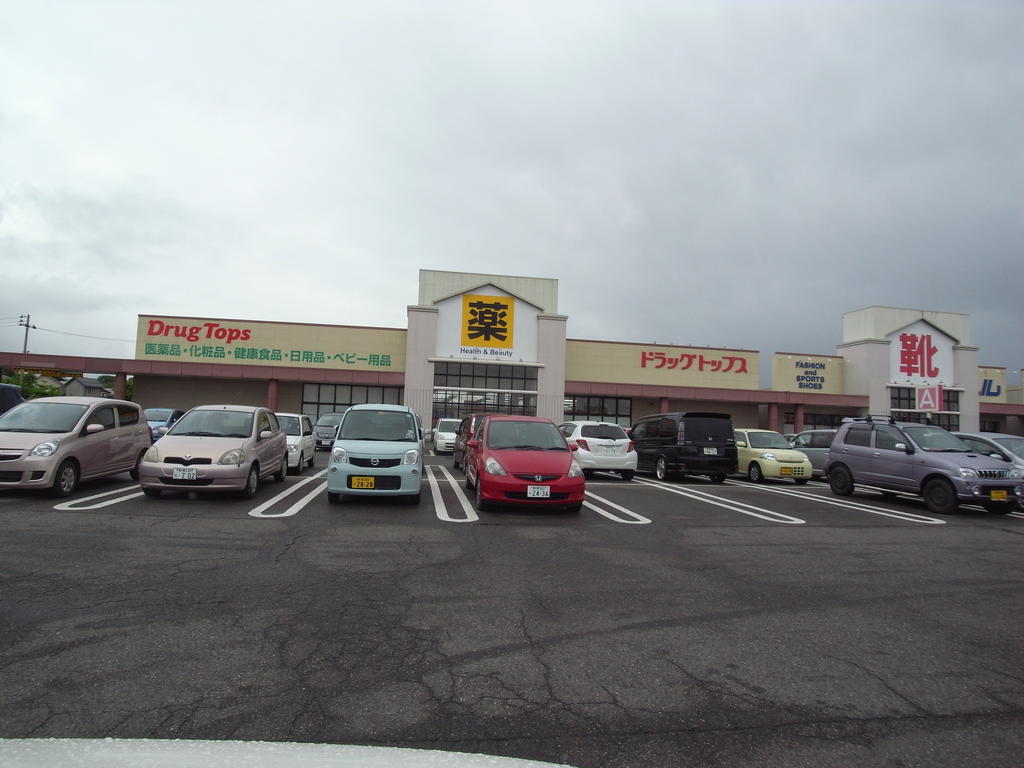ドラックストア　ドラッグ・トップス新津店（ドラッグストア）まで2115m