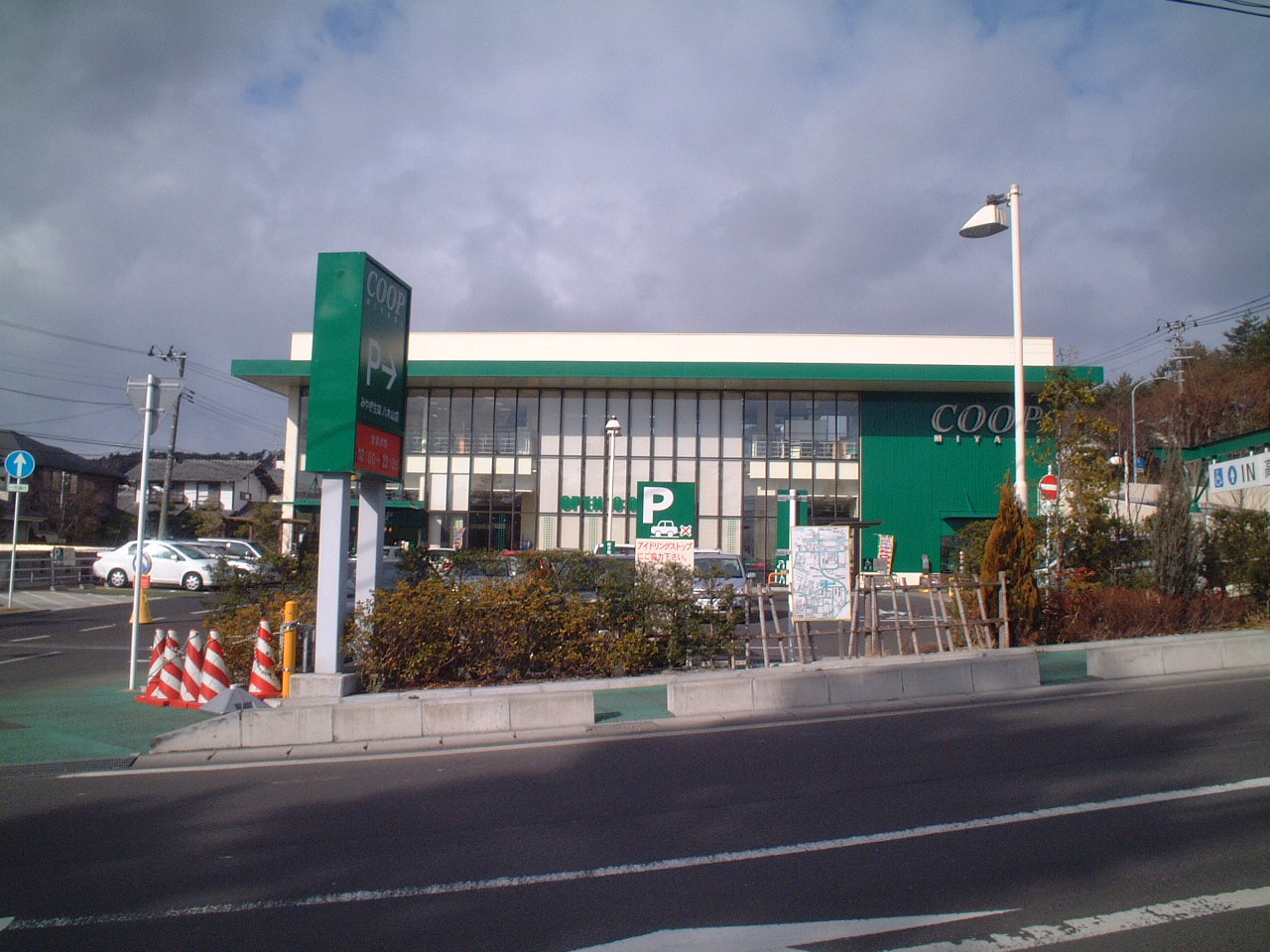 スーパー　COOP　MIYAGI八木山店（スーパー）まで1483m