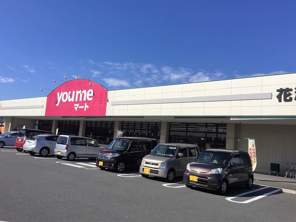 スーパー　ゆめマート花瀬（スーパー）まで889m