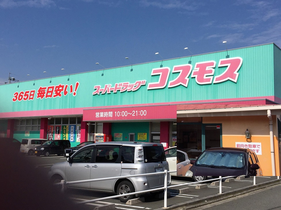 ドラックストア　ディスカウントドラッグコスモス伊岐須店（ドラッグストア）まで1005m