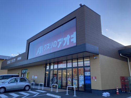 ドラックストア　クスリのアオキ 藤原京店（ドラッグストア）まで1148m