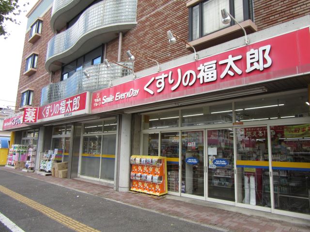 ドラックストア　くすりの福太郎（ドラッグストア）まで100m