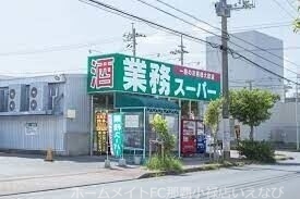 スーパー　業務スーパー泡瀬店（スーパー）まで106m