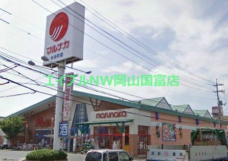 スーパー　山陽マルナカ中井町店（スーパー）まで1989m