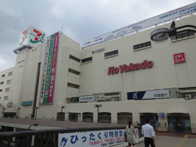 ショッピングセンター　イトーヨーカドー船橋店（ショッピングセンター）まで950m