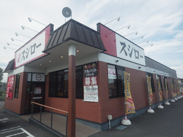 飲食店　スシロー 藤枝店（飲食店）まで536m