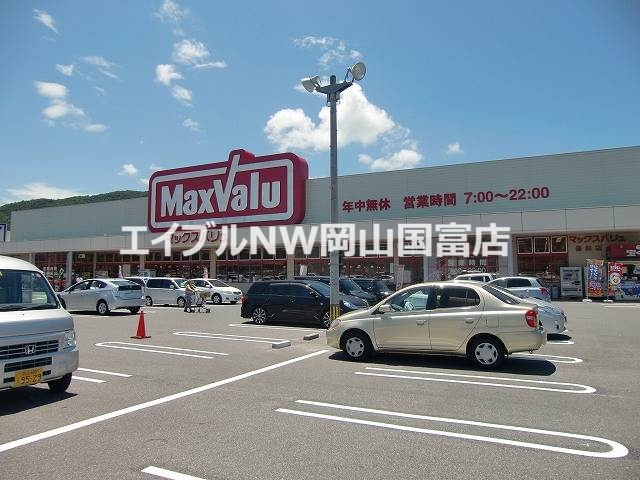 スーパー　山陽マルナカ備前店（スーパー）まで733m