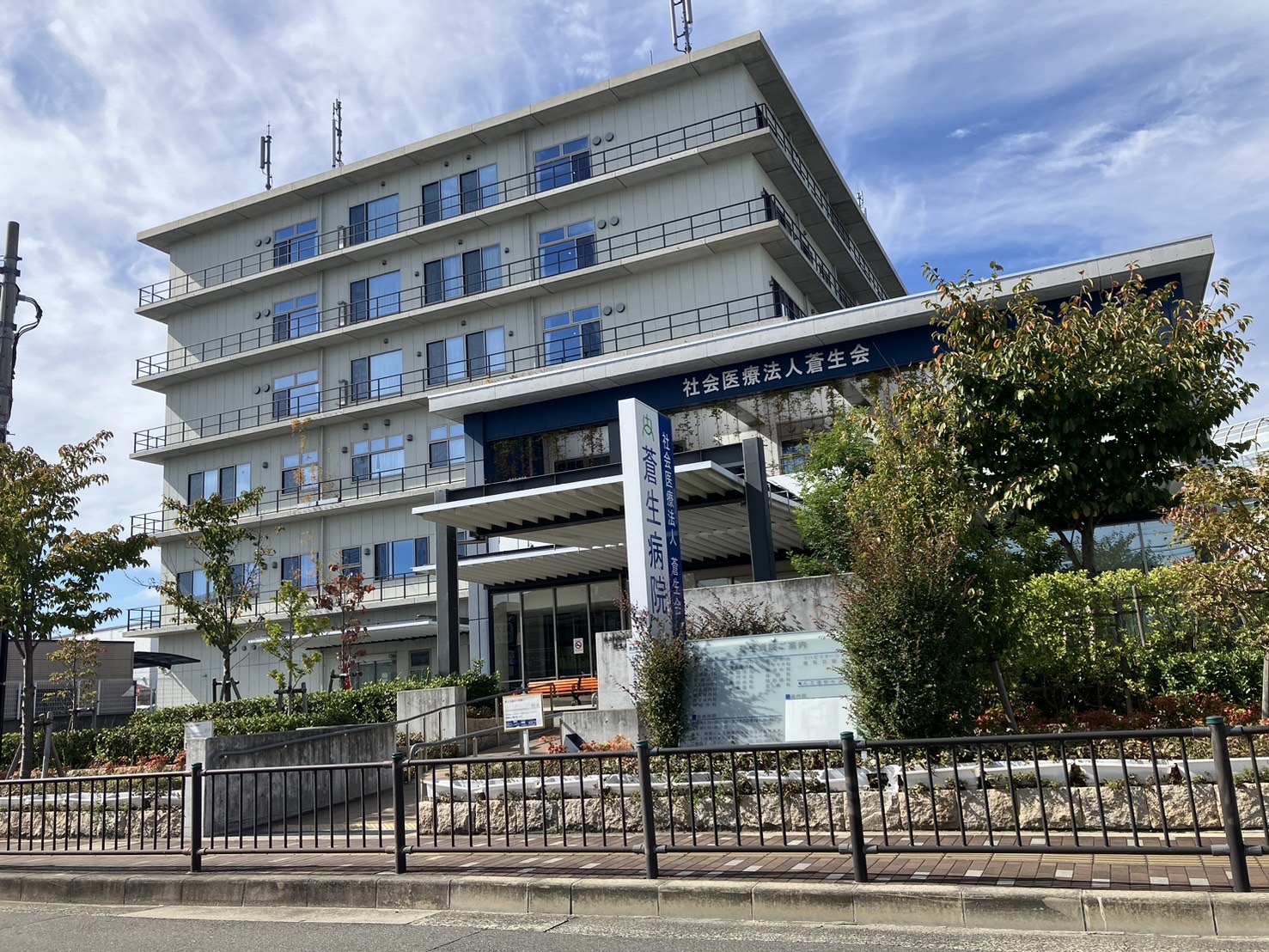 病院　社会医療法人蒼生会蒼生病院（病院）まで1169m