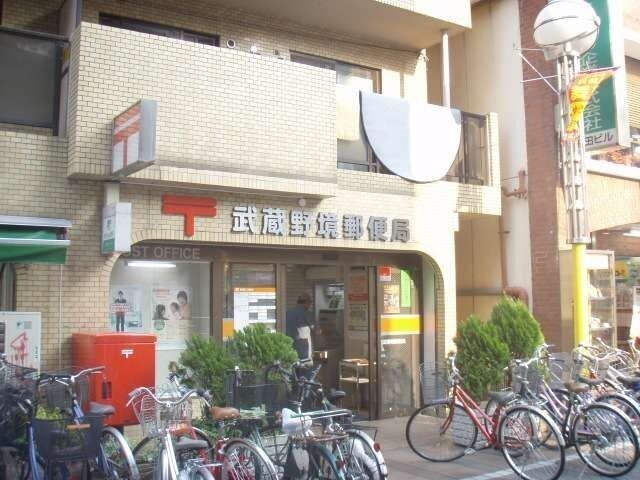 郵便局　武蔵野境郵便局（郵便局）まで402m