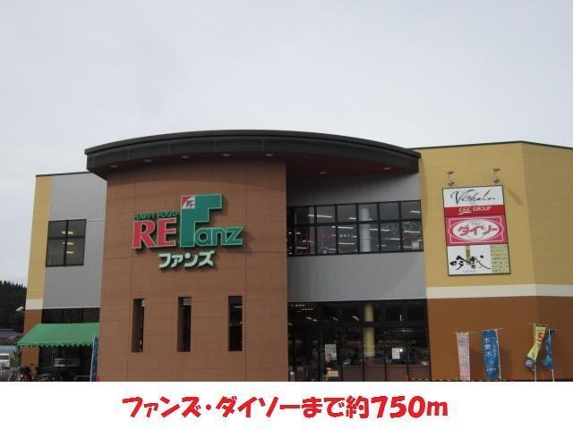 スーパー　ファンズ（スーパー）まで750m
