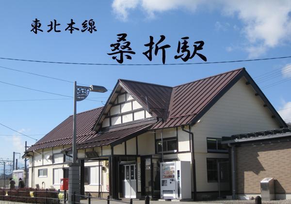 その他　桑折駅（その他）まで1500m
