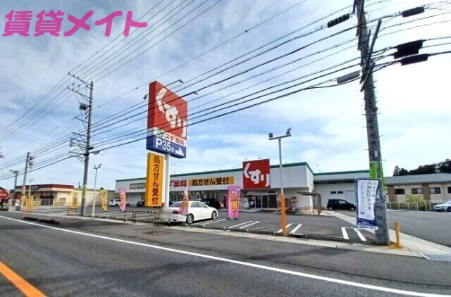 ドラックストア　スギ薬局星川店（ドラッグストア）まで814m