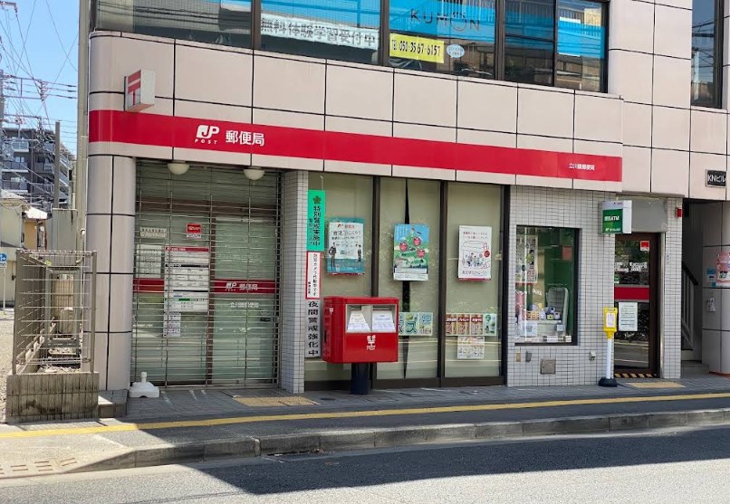 郵便局　立川錦郵便局（郵便局）まで86m