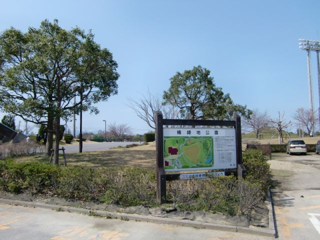 公園　楠中央緑地公園（公園）まで1500m